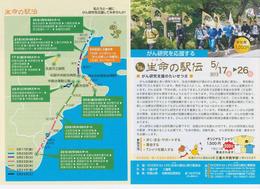 いのち駅伝ﾊﾟﾝﾌ.jpg