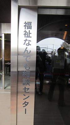 福祉なんでも相談センター (5).JPG