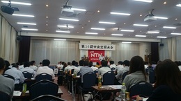 NTN第36期中央定期大会.JPG