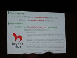 東京2020オリ･パラシンポジウム (15).JPG