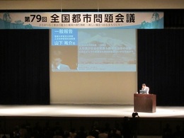 第79回全国都市問題会議 (4).JPG