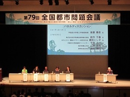 第79回全国都市問題会議 (7).JPG