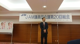 JAM議員団総会 (1).JPG