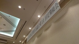 ＪＡＭ東海北勢総会 (1).JPG