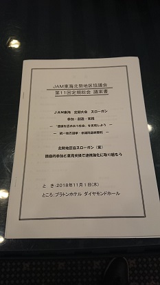 ＪＡＭ東海北勢総会 (3).JPG