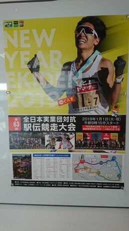 第63回全日本実業団対抗駅伝.JPG