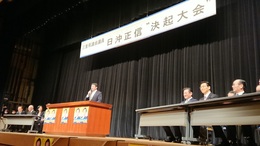 日沖県議大会 (2).JPG