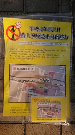 桑名駅周辺路上喫煙禁止区域周知 (1).JPG