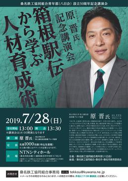 原監督講演会.jpeg