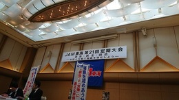 ＪＡＭ東海第21回定期大会出席.JPG