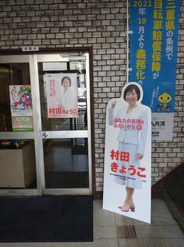 村田きょうこ.JPG