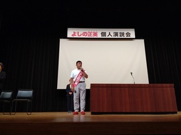 よしの正英さん個人演説会 (2).JPG