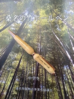 桑名の竹ボールペン (1).JPG