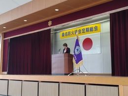 防火協会総会2023 (1).JPG