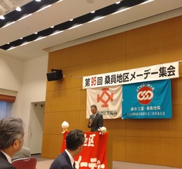 メーデー開催桑員地域協議会 (3).JPG