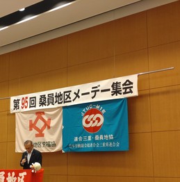 メーデー開催桑員地域協議会 (4).JPG