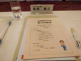 2024JAM議員団総会 (1).JPG