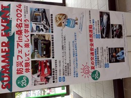 防災フェア2024.JPG