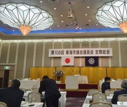 東海市議会議長会.JPG