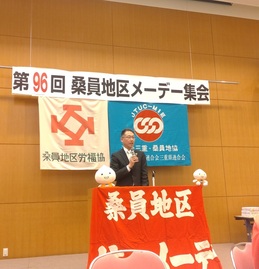 桑員メーデー2025 (1).JPG