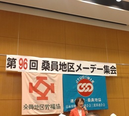 桑員メーデー2025 (2).JPG
