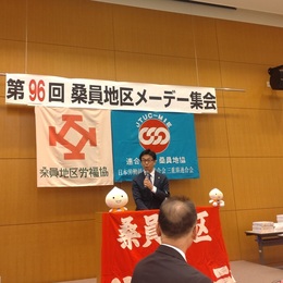 桑員メーデー2025 (3).JPG