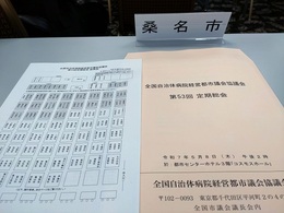 全国自治体病院経営都市議会 (1).JPG