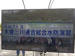 木曽三川連合水防訓練 (1).JPG