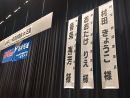 JAM組織内議員国政報告.JPG