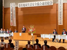 桑名地域生活安全協会総会.jpg