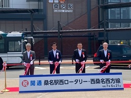 桑名駅西ロータリー・西桑名西方線開通式典用 (1).jpg