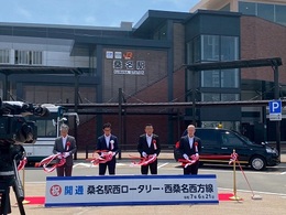 桑名駅西ロータリー・西桑名西方線開通式典用 (2).jpg
