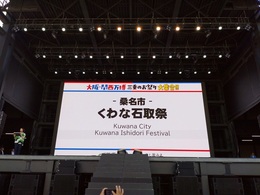 大阪万博三重県ステージ (2).JPG