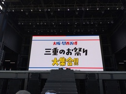 大阪万博三重県ステージ (3).JPG