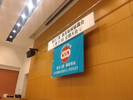 第34回定期大会 (2).JPG