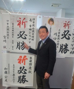 吉田ひろやす応援 (1).JPG