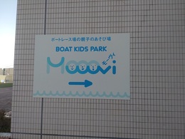 尼崎ボート視察 (3).JPG