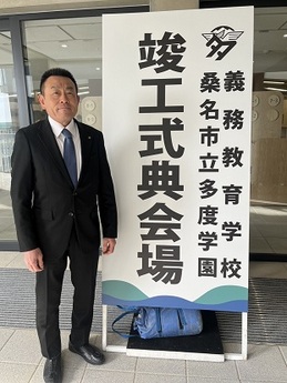 多度学園竣工式 (1).jpg