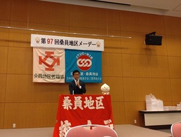 97桑員ﾒｰﾃﾞｰ (3).JPG