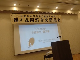 鵜ノ森2026総会.JPG