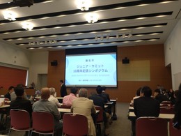Jrサミット10周年記念シンポ.JPG