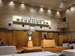 三重製作所労組結成20周年記念行事 (1).JPG
