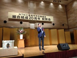 三重製作所労組結成20周年記念行事 (11).JPG