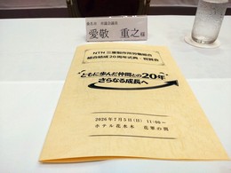 三重製作所労組結成20周年記念行事 (2).JPG