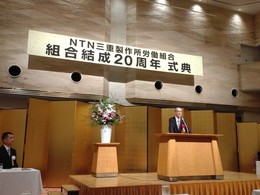 三重製作所労組結成20周年記念行事 (3).JPG
