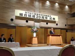 三重製作所労組結成20周年記念行事 (4).JPG