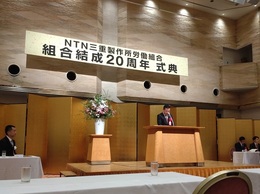 三重製作所労組結成20周年記念行事 (5).JPG
