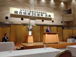 三重製作所労組結成20周年記念行事 (7).JPG