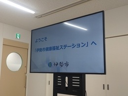伊勢市健康福祉ステーション (1).JPG